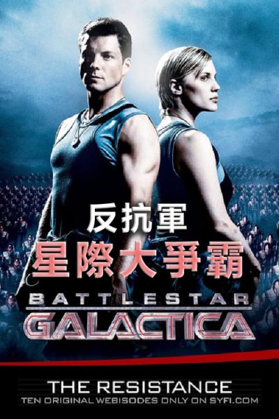 Battlestar Galactica: The Resistance filmas online