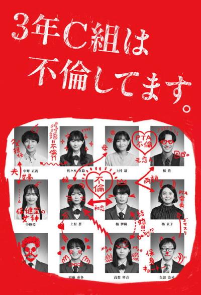 3年C組は不倫してます。 filmas online