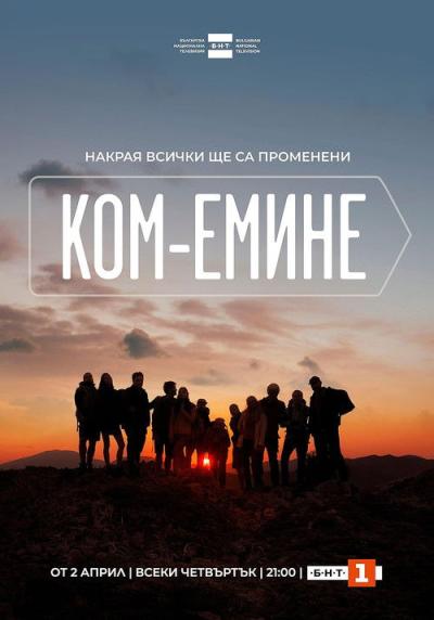 Ком-Емине filmas online