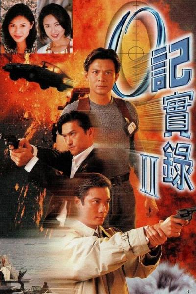 O記實錄II filmas online