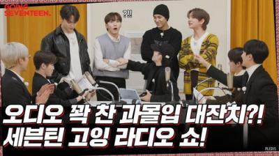 GOING SEVENTEEN