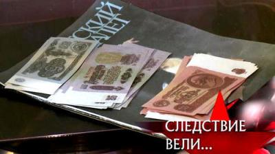 Следствие вели...
