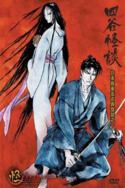 怪 〜ayakashi〜 filmas online