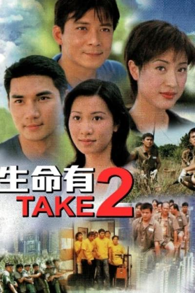 生命有TAKE2 filmas online