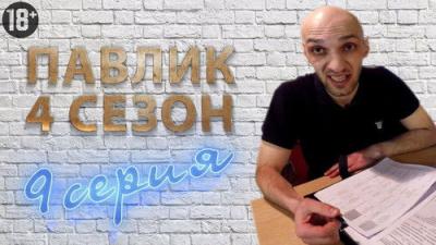 Павлик