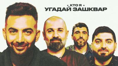 Зашквары