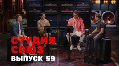 Студия СОЮЗ