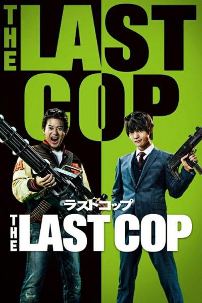 THE LAST COP/ラストコップ filmas online