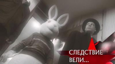 Следствие вели...