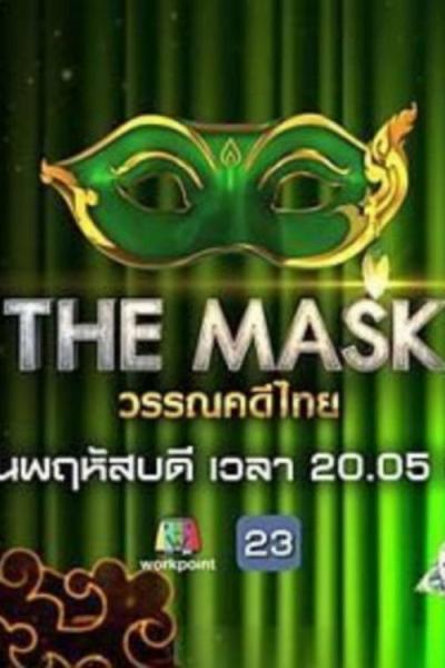 The Mask Singer หน้ากากนักร้อง filmas online