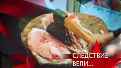 Следствие вели...
