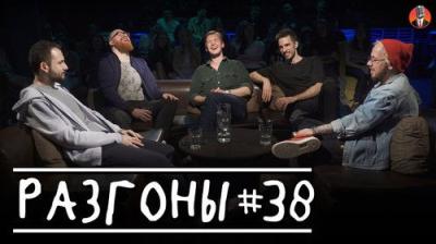 Разгоны