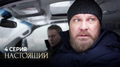 Настоящий
