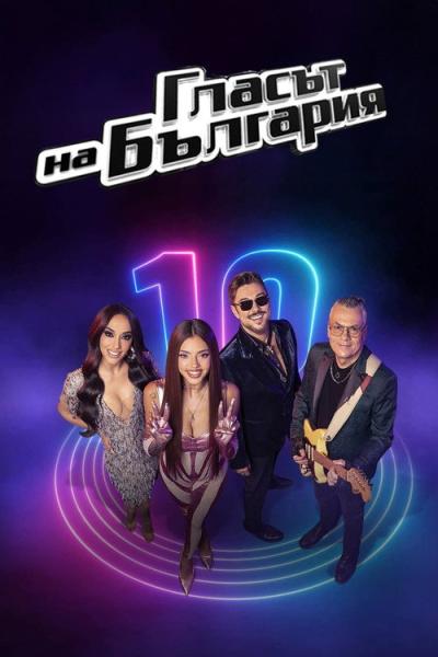 Гласът на България filmas online