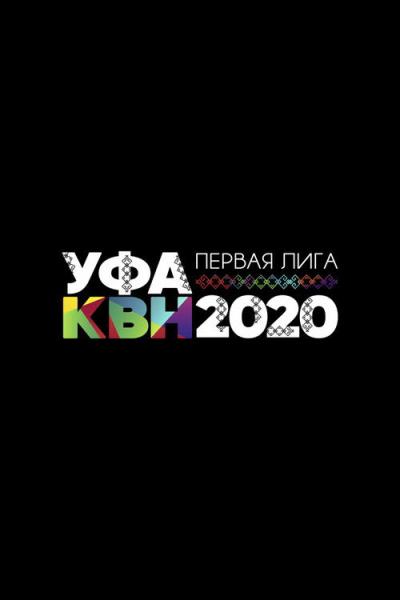 Первая лига КВН filmas online