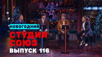Студия СОЮЗ
