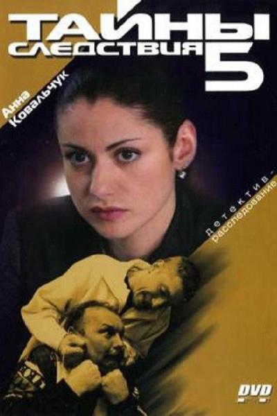Тайны следствия filmas online