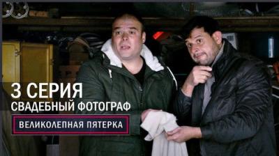 Вeликолепная пятёрка