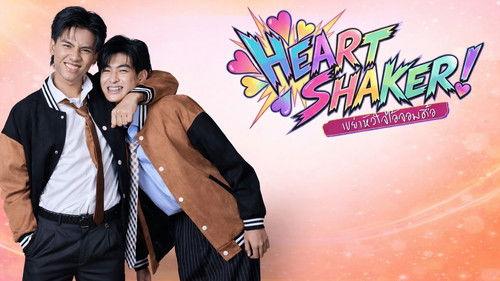 Heart Shaker เขย่าหัวใจไอ้จอมดื้อ filmas žiurėti online