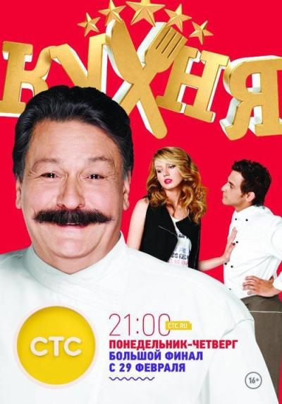 Кухня filmas online