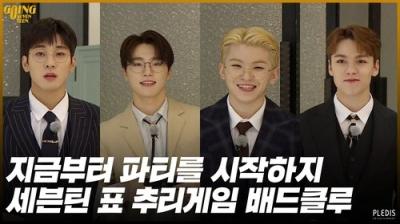 GOING SEVENTEEN