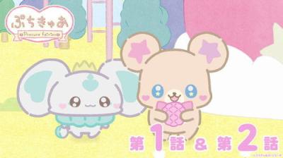 ぷちきゅあ～Precure Fairies～