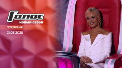 Голос