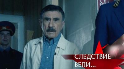 Следствие вели...