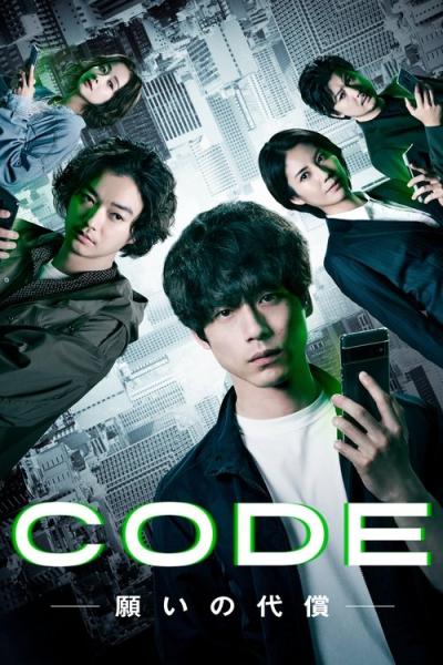 CODE ～願いの代償～ filmas online