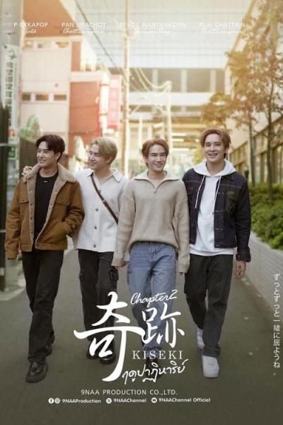 Kiseki 奇跡 ฤดูปาฏิหาริย์ filmas online