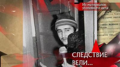 Следствие вели...