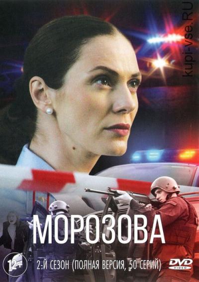 Морозова filmas online