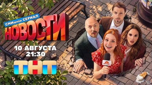 Новости filmas žiurėti online