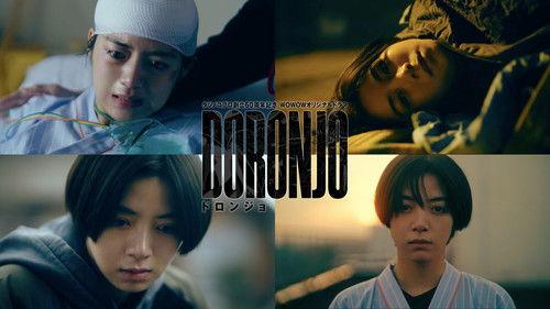 DORONJO／ドロンジョ filmas žiurėti online