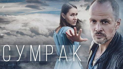 Сумрак filmas žiurėti online