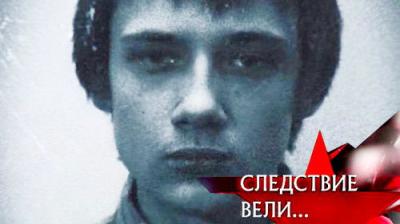 Следствие вели...