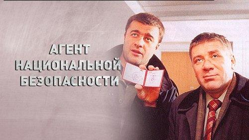 Агент национальной безопасности filmas žiurėti online