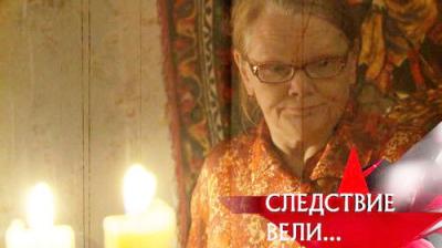 Следствие вели...