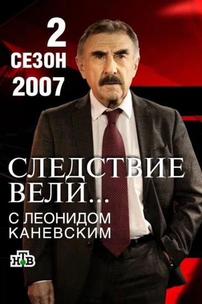 Следствие вели... filmas online