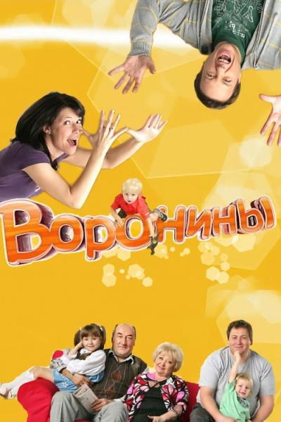 Воронины filmas online