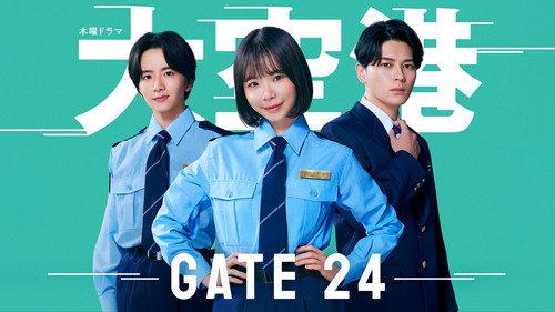 大空港～GATE24～ filmas žiurėti online