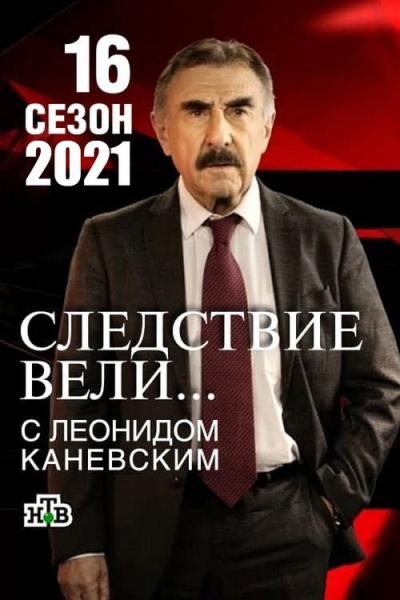 Следствие вели... filmas online