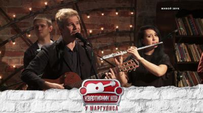 Квартирник НТВ у Маргулиса