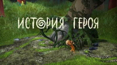 Лео и Тиг