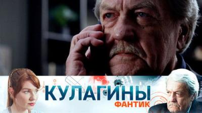 Кулагины