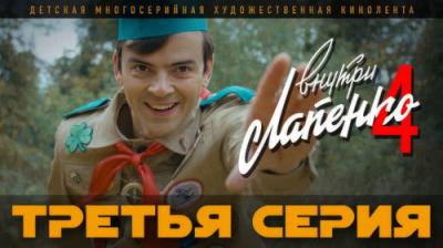 Внутри Лапенко
