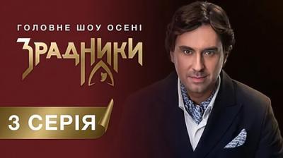 Зрадники