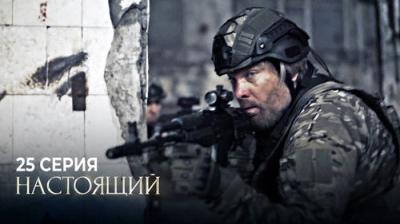 Настоящий