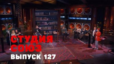 Студия СОЮЗ