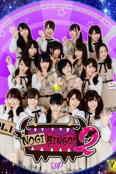 NOGIBINGO! filmas online